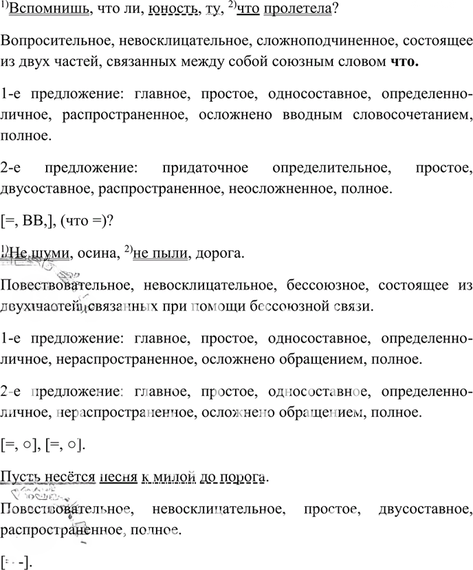 Иллюстрация к решению «Упр.40 ГДЗ Власенков 10-11 класс (Русский язык)», 2