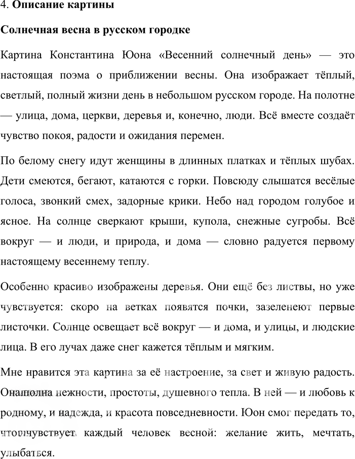 Иллюстрация к решению «Упр.347 ГДЗ Львова Львов 8 класс (Русский язык)», 5