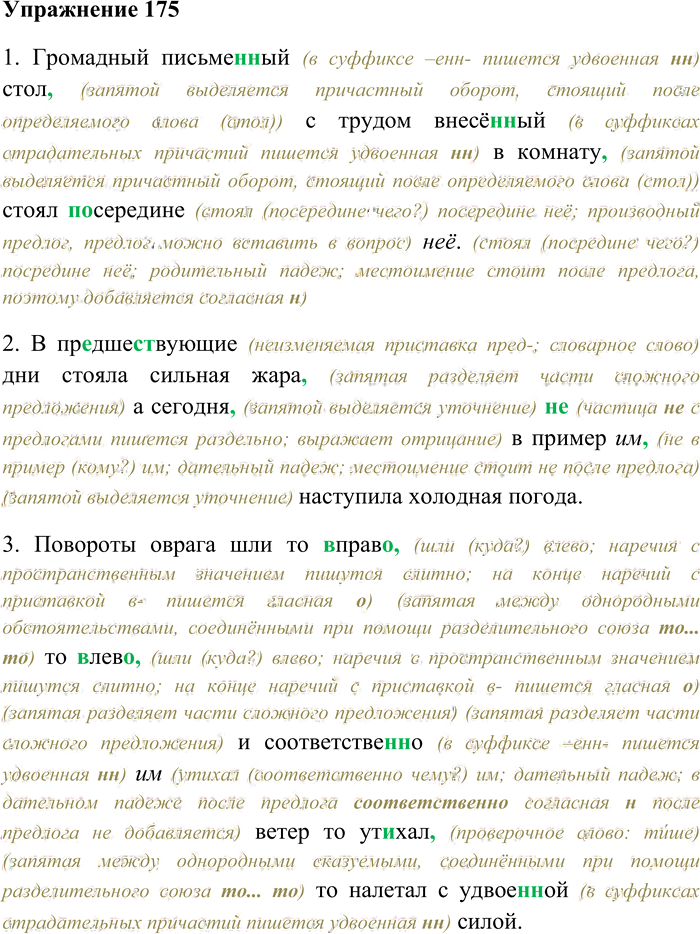 Иллюстрация к решению «Упр.175 ГДЗ Гусарова 11 класс (Русский язык)», 1