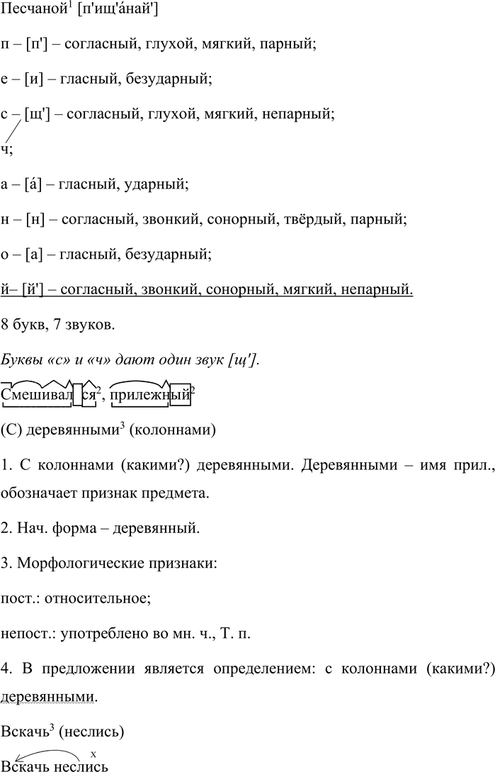 Иллюстрация к решению «Упр.10 Часть 2 ГДЗ Быстрова Кибирева 9 класс (Русский язык)», 4