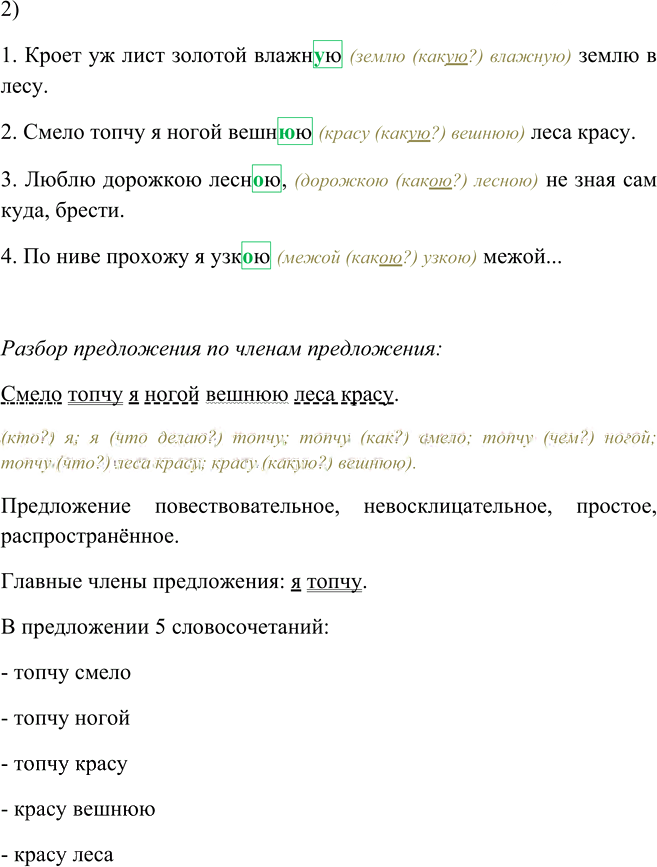 Иллюстрация к решению «Упр.71 Часть 2 ГДЗ Канакина Горецкий 4 класс (Русский язык)», 1