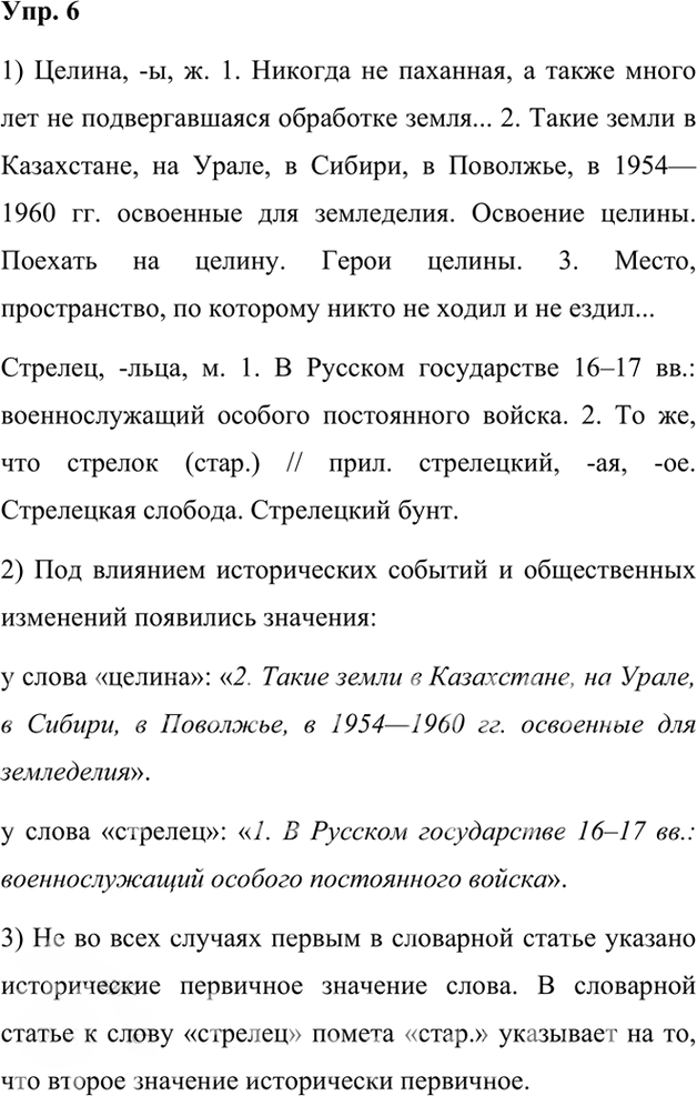 Иллюстрация к решению «Упр.6 ГДЗ Александрова Загоровская 7 класс (Русский язык)», 1