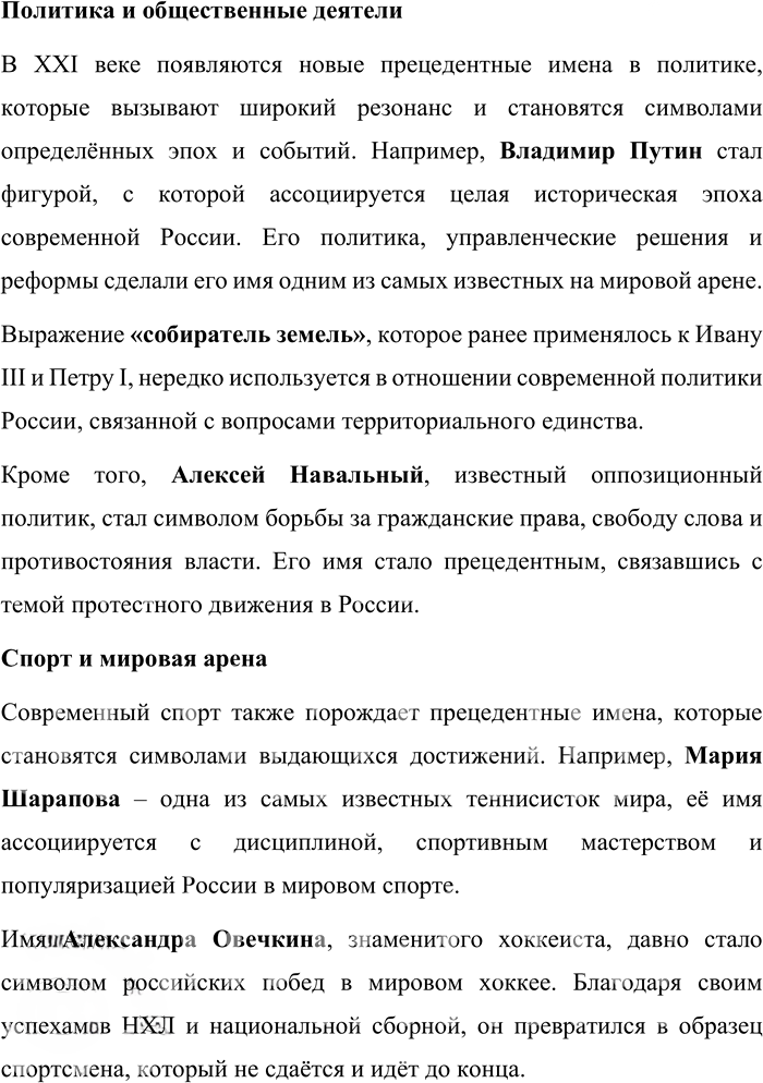 Иллюстрация к решению «Упр.43 ГДЗ Александрова Загоровская 10 класс (Русский язык)», 12