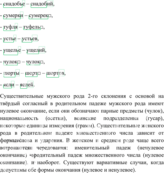 Иллюстрация к решению «Упр.185 Часть 1 ГДЗ Гольцова 10-11 класс (Русский язык)», 2