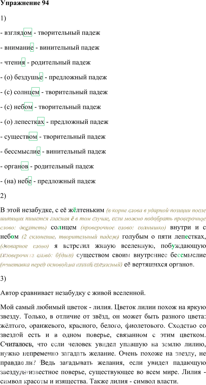 Иллюстрация к решению «Упр.94 Глава 6 ГДЗ Шмелев 5 класс (Русский язык)», 1