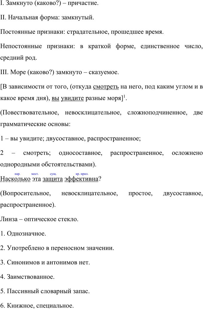 Иллюстрация к решению «Упр.14 Глава 4 ГДЗ Шмелев 9 класс (Русский язык)», 8