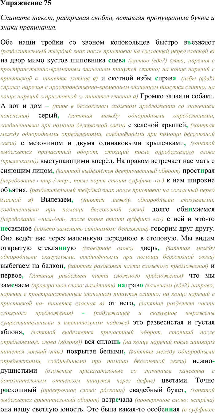 Иллюстрация к решению «Упр.75 ГДЗ Гусарова 11 класс (Русский язык)», 1