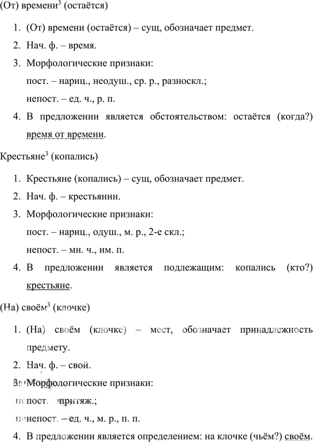 Иллюстрация к решению «Упр.163 Часть 2 ГДЗ Быстрова Кибирева 8 класс (Русский язык)», 7