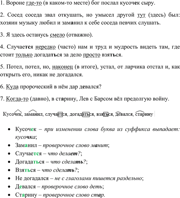 Иллюстрация к решению «Упр.320 ГДЗ Ладыженская 7 класс (Русский язык)», 3