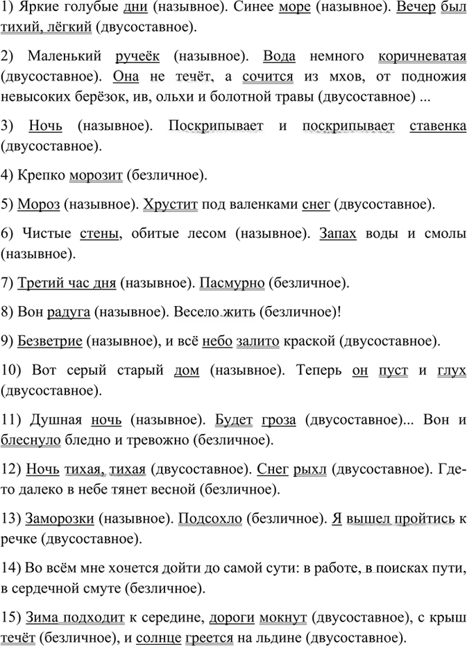 Иллюстрация к решению «Упр.281 ГДЗ Бархударов 8 класс (Русский язык)», 3