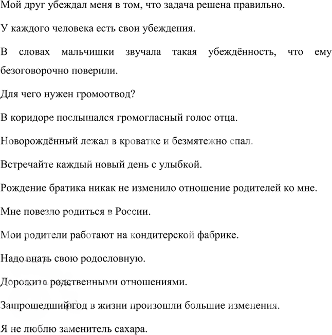Иллюстрация к решению «ЗСП-7 Часть 1 ГДЗ Разумовская Львова 5 класс (Русский язык)», 2