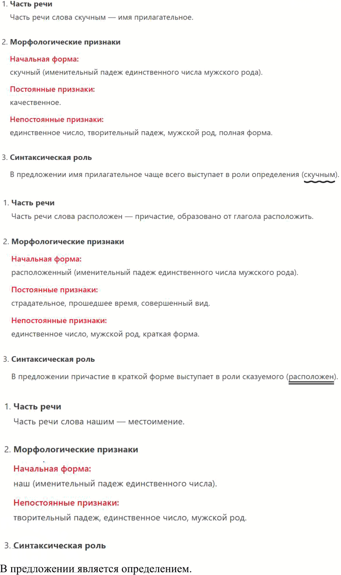 Иллюстрация к решению «Упр.237 ГДЗ Львова Львов 8 класс (Русский язык)», 3