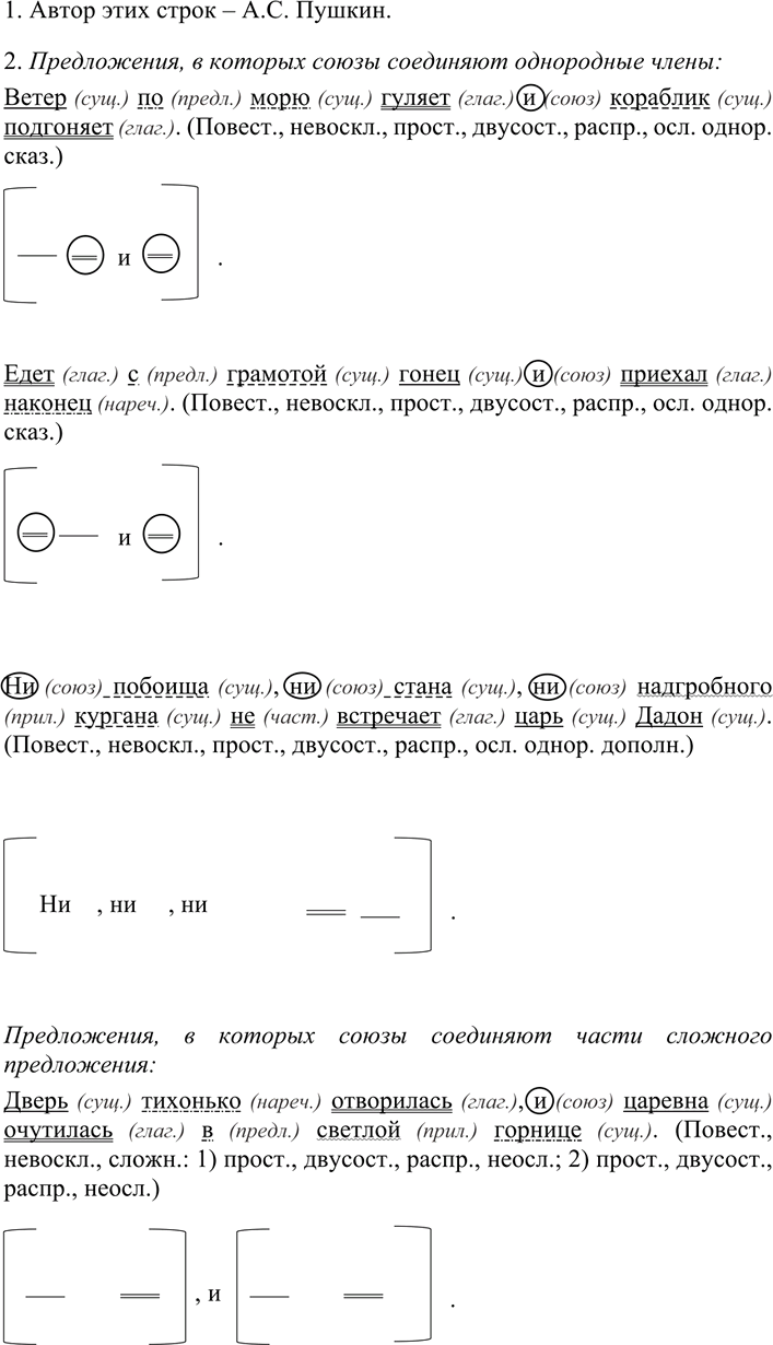 Иллюстрация к решению «Упр.493 ГДЗ Разумовская Львова 7 класс (Русский язык)», 1