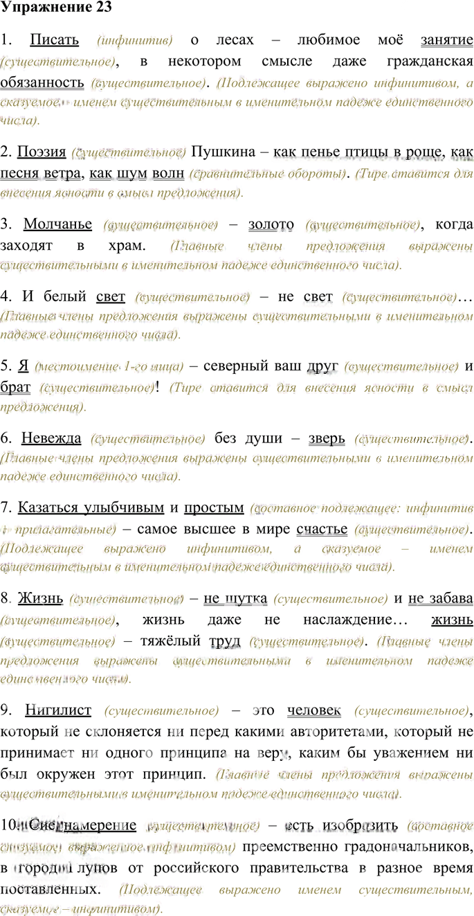 Иллюстрация к решению «Упр.23 Часть 2 ГДЗ Гольцова 10-11 класс (Русский язык)», 1