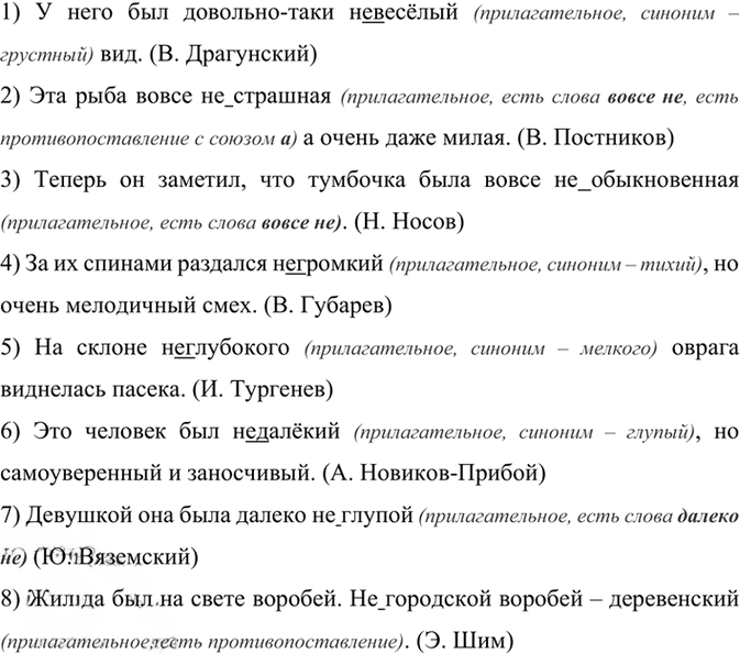 Иллюстрация к решению «Упр.242 Часть 2 ГДЗ Рыбченкова Александрова 7 класс (2026) (Русский язык)», 1
