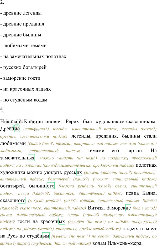 Иллюстрация к решению «Упр.84 Часть 2 ГДЗ Канакина Горецкий 4 класс (Русский язык)», 4