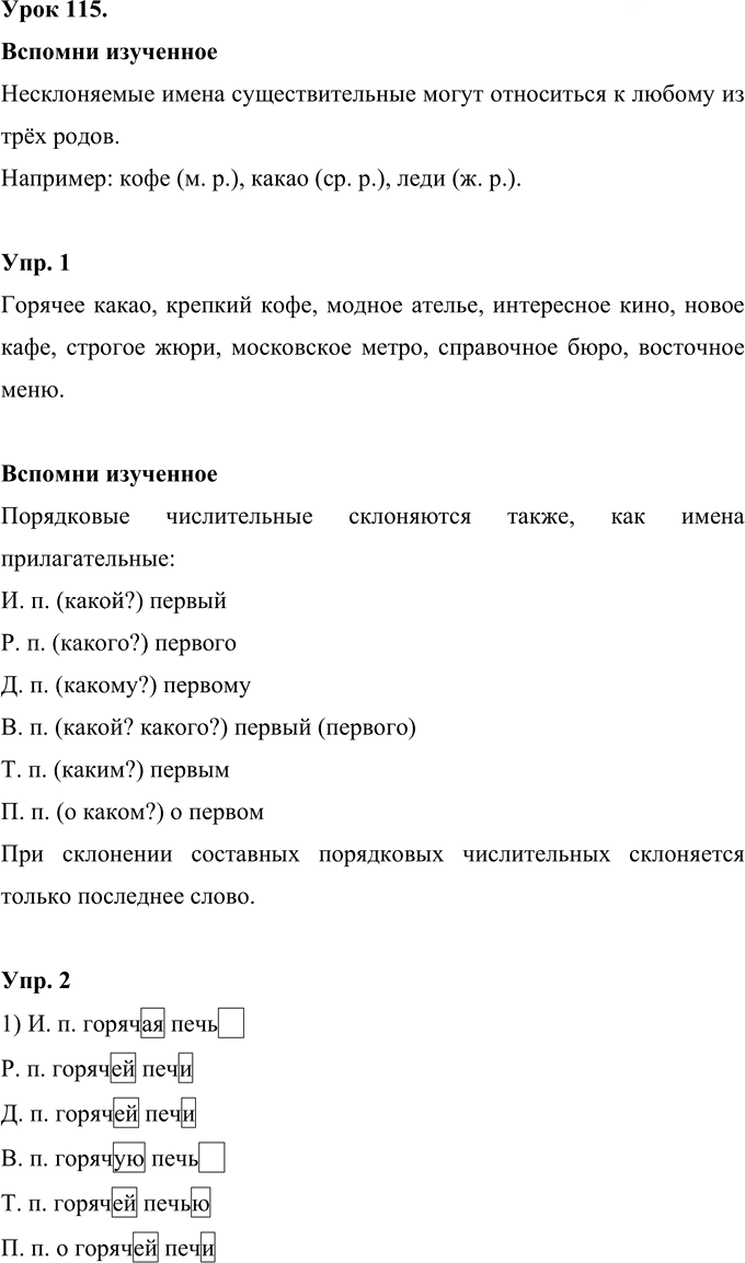 Иллюстрация к решению «Урок 115 Часть 2 ГДЗ Иванов Кузнецова 4 класс (Русский язык)», 1