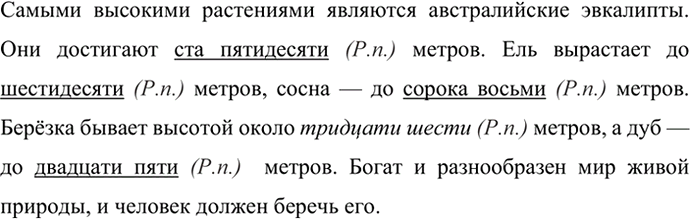 Иллюстрация к решению «Упр.396 ГДЗ Ладыженская Баранов 6 класс (Русский язык)», 4