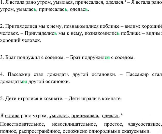 Иллюстрация к решению «Упр.535 ГДЗ Ладыженская Баранов 6 класс (Русский язык)», 6