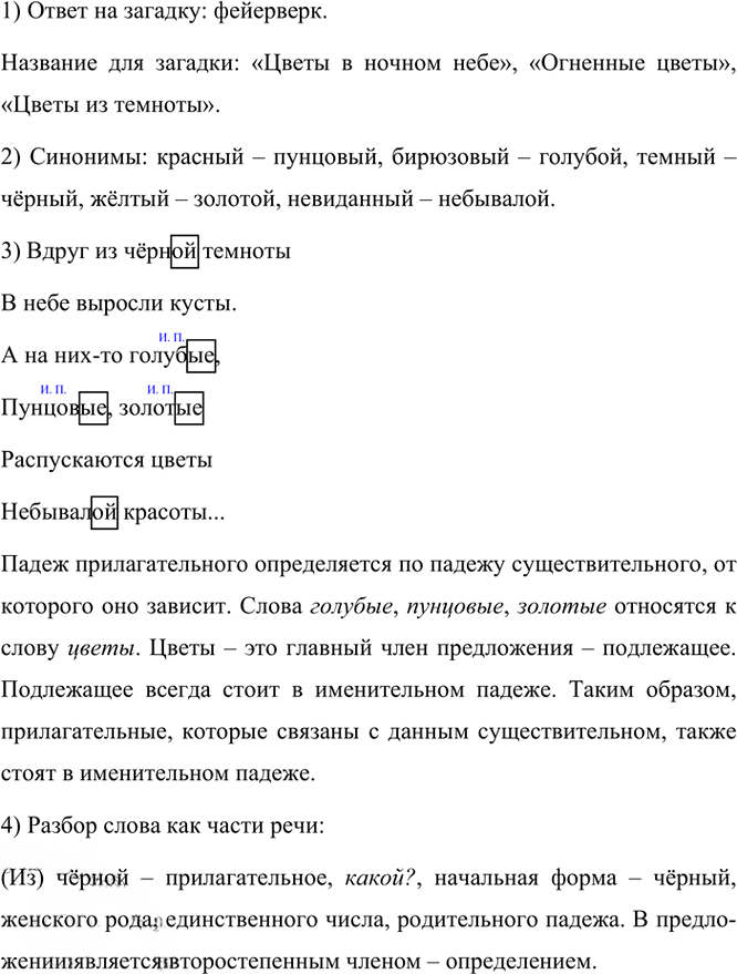 Иллюстрация к решению «Упр.82 Часть 2 ГДЗ Канакина Горецкий 4 класс (Русский язык)», 3