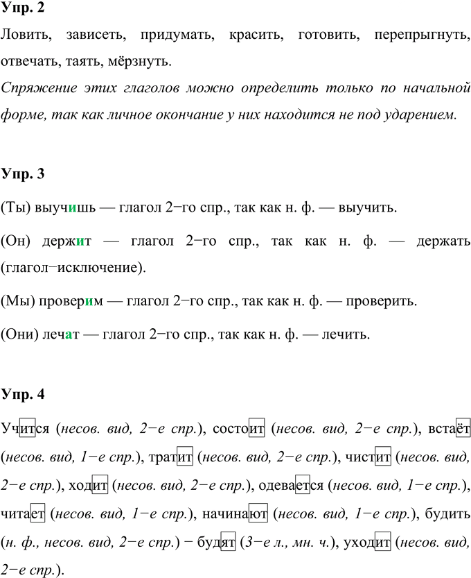 Иллюстрация к решению «Урок 50 Часть 1 ГДЗ Иванов Кузнецова 4 класс (Русский язык)», 2