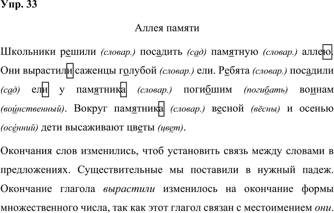 Иллюстрация к решению «Упр.33 Часть 1 ГДЗ Рамзаева 4 класс (Русский язык)», 1