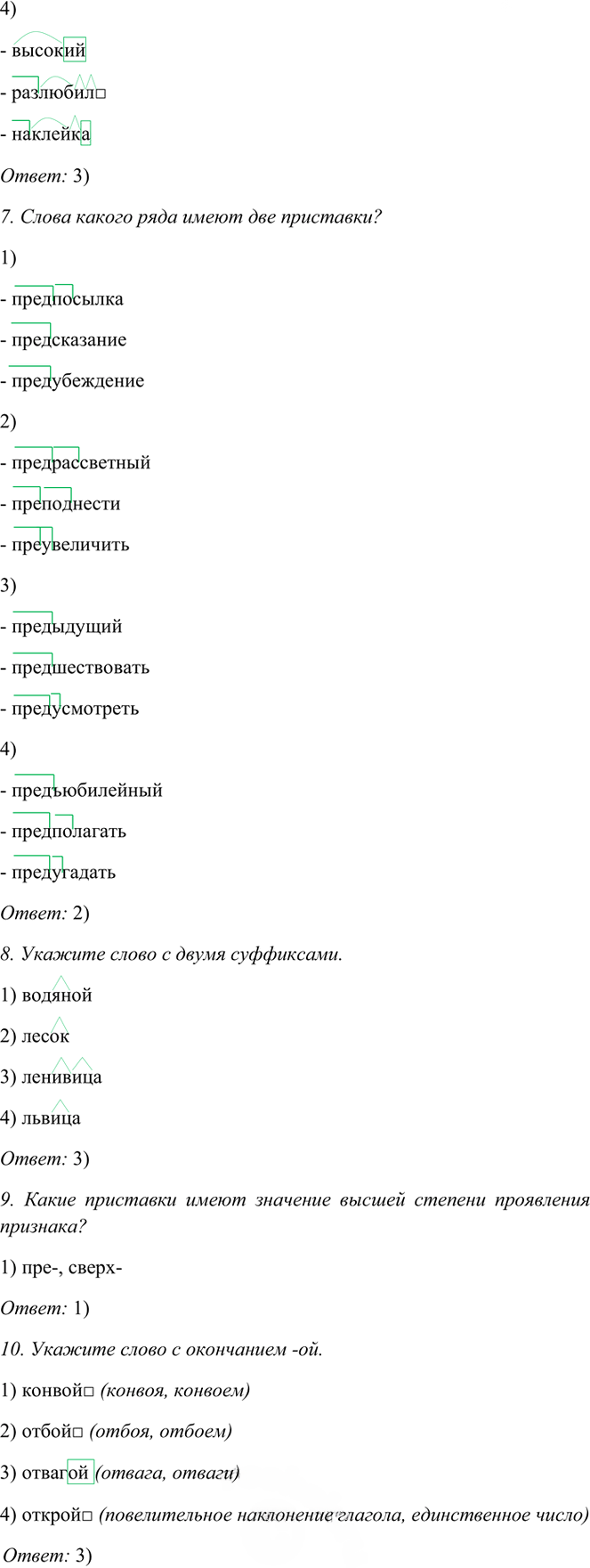 Иллюстрация к решению «Тема 2 Вариант 1 Часть 1 ГДЗ Тесты Баранов Ладыженская 6 класс (Русский язык)», 3