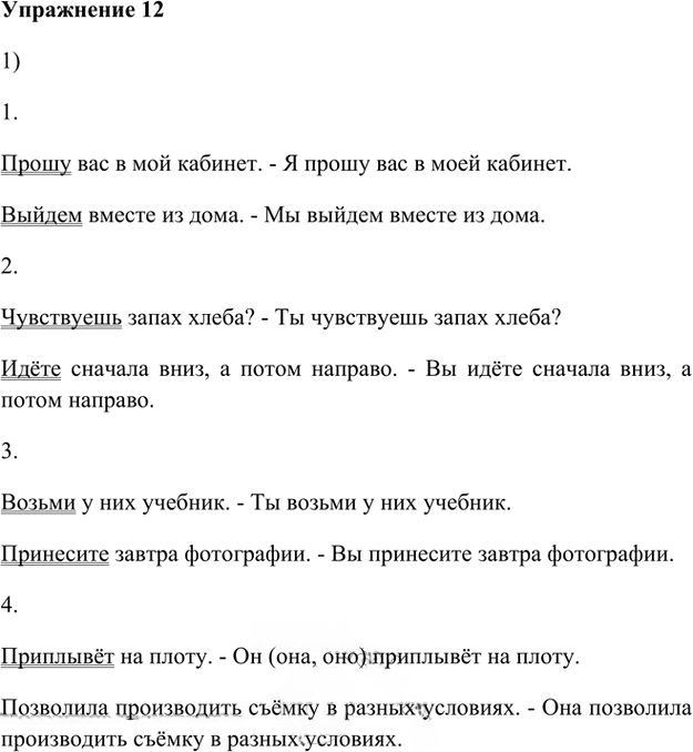 Иллюстрация к решению «Упр.12 Глава 2 ГДЗ Шмелев 8 класс (Русский язык)», 1