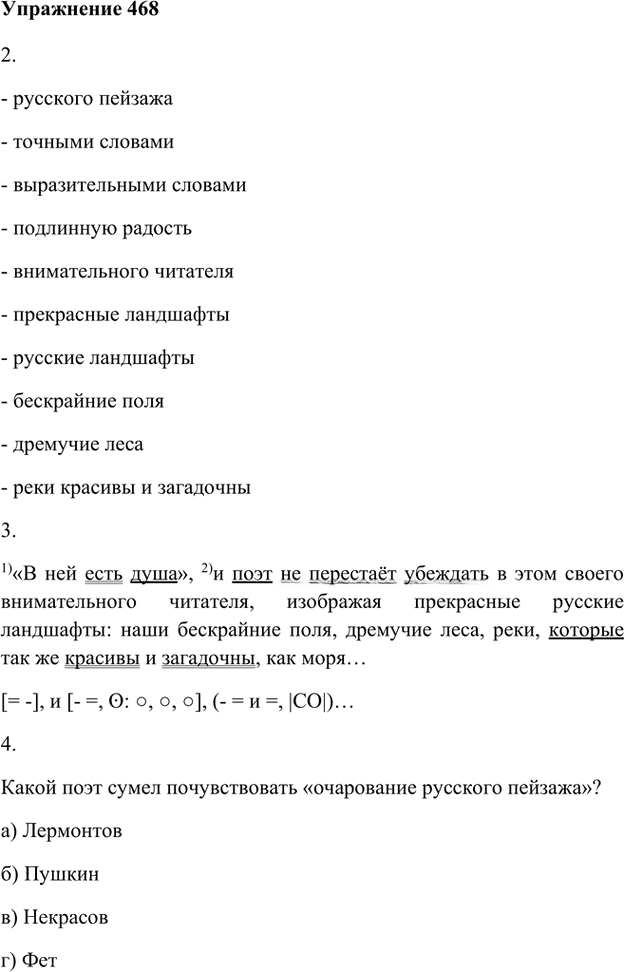 Иллюстрация к решению «Упр.468 ГДЗ Лидман-Орлова Пименова 6 класс (Русский язык)», 1