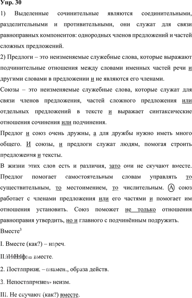 Иллюстрация к решению «Упр.30 Глава 4 ГДЗ Шмелев 7 класс (Русский язык)», 1