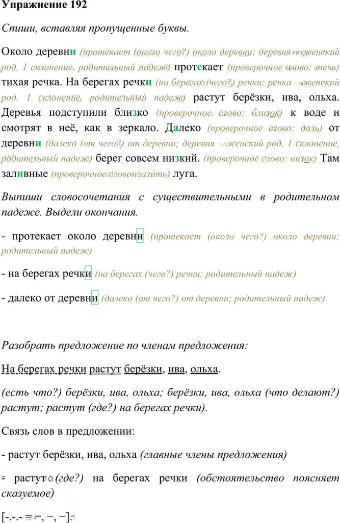 Иллюстрация к решению «Упр.192 Часть 1 ГДЗ Рамзаева 4 класс (Русский язык)», 2