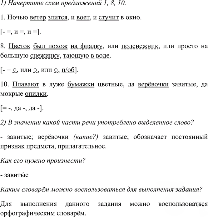 Иллюстрация к решению «Упр.201 Часть 2 ГДЗ Рыбченкова Александрова 7 класс (2026) (Русский язык)», 3