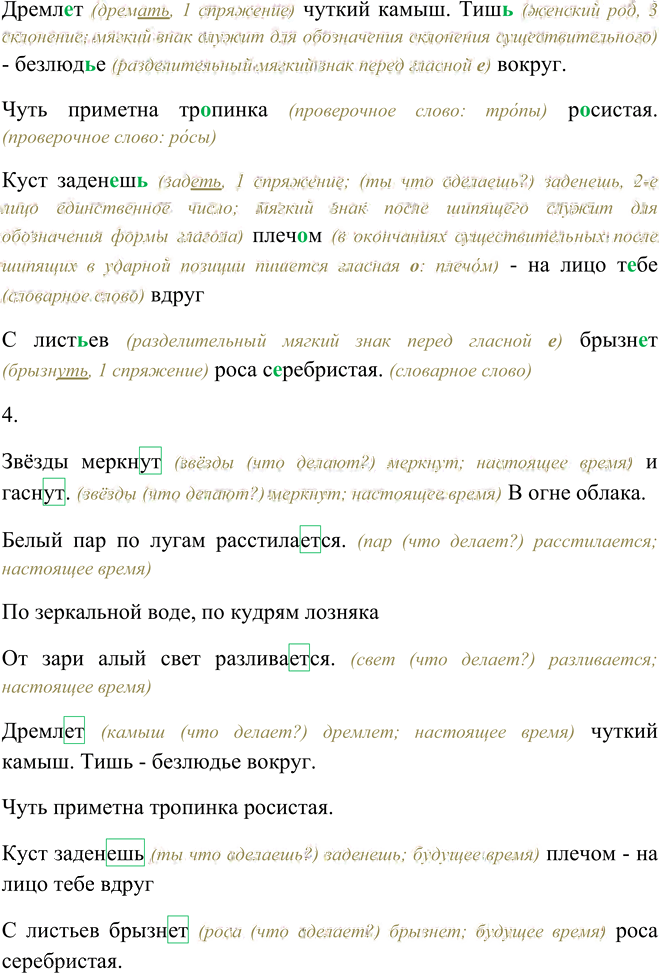 Иллюстрация к решению «Упр.236 Часть 2 ГДЗ Канакина Горецкий 4 класс (Русский язык)», 2