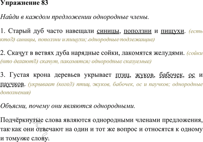 Иллюстрация к решению «Упр.83 Часть 1 ГДЗ Рамзаева 4 класс (Русский язык)», 2