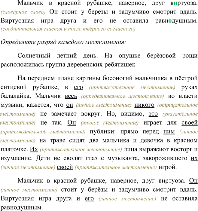 Иллюстрация к решению «Упр.451 ГДЗ Рыбченкова Александрова 6 класс (Русский язык)», 4