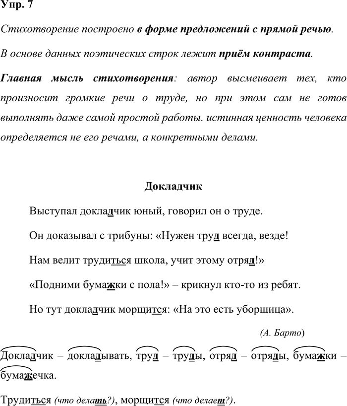 Иллюстрация к решению «Упр.7 Страницы 8-13 ГДЗ Дидактические материалы Ладыженская Аксенова 5 класс (Русский язык)», 1
