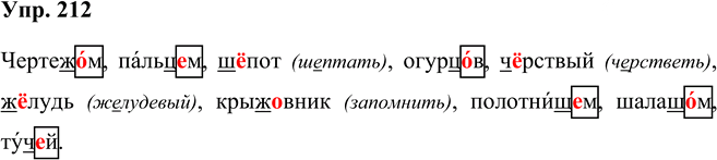 Иллюстрация к решению «Упр.212 Часть 2 ГДЗ Рыбченкова Александрова 5 класс (Русский язык)», 1