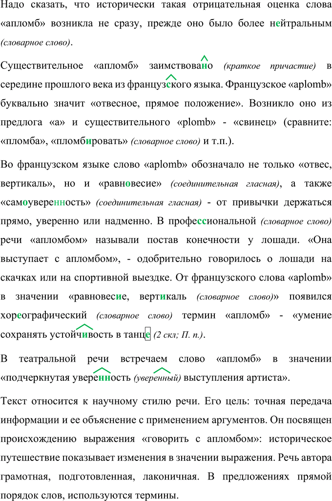 Иллюстрация к решению «Упр.415 ГДЗ Рыбченкова Александрова 10-11 класс (Русский язык)», 3