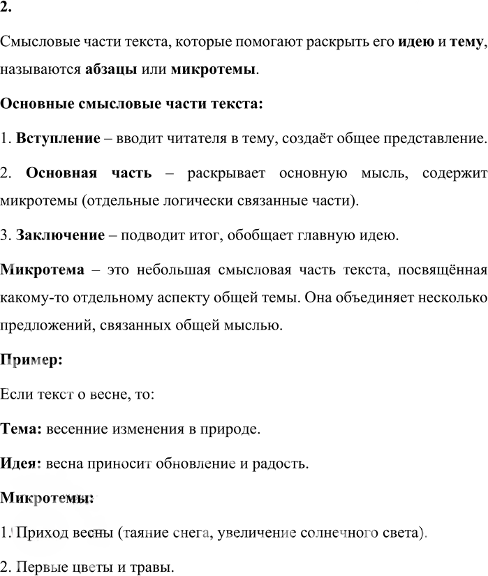 Иллюстрация к решению «Вопросы на стр.115 Часть 1 ГДЗ Львова Львов 7 класс (Русский язык)», 2