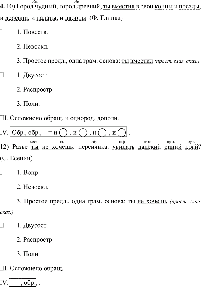 Иллюстрация к решению «Упр.452 ГДЗ Львова Львов 8 класс (Русский язык)», 2