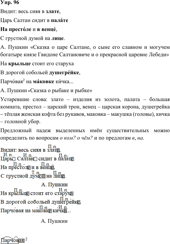 Иллюстрация к решению «Упр.96 Часть 2 ГДЗ Канакина Горецкий 3 класс (Русский язык)», 2
