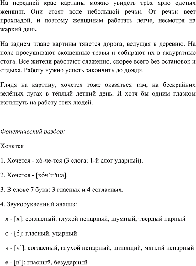 Иллюстрация к решению «Упр.40 Глава 2 ГДЗ Шмелев 8 класс (Русский язык)», 2