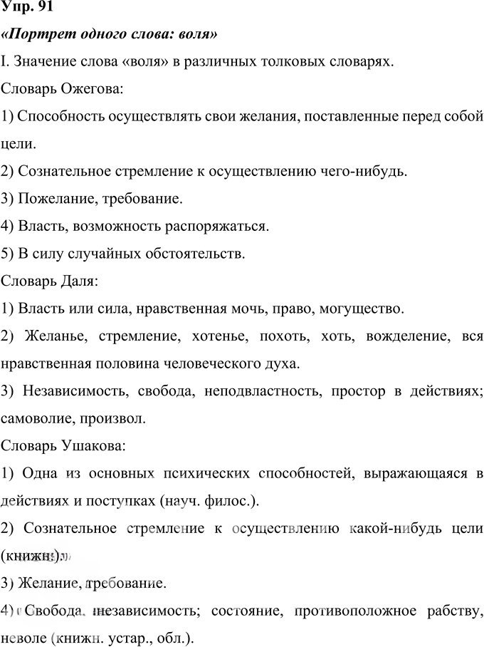 Иллюстрация к решению «Упр.91 ГДЗ Рыбченкова Александрова 10-11 класс (Русский язык)», 1