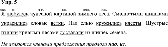 Иллюстрация к решению «Упр.5 Часть 2 ГДЗ Канакина Горецкий 3 класс (Русский язык)», 1