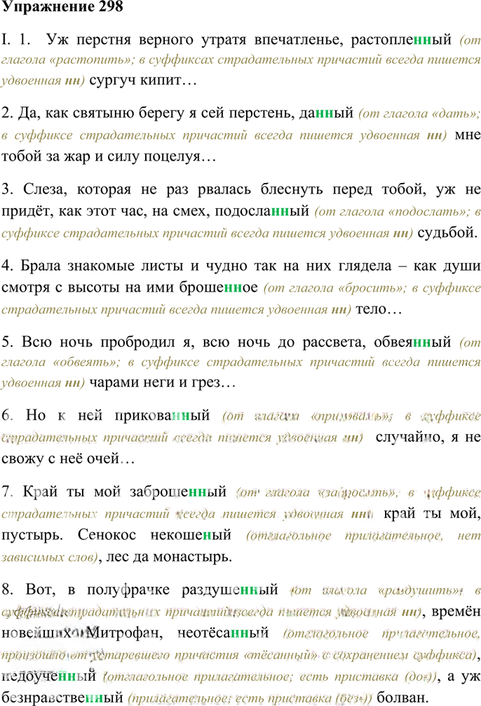Иллюстрация к решению «Упр.298 Часть 1 ГДЗ Гольцова 10-11 класс (Русский язык)», 1