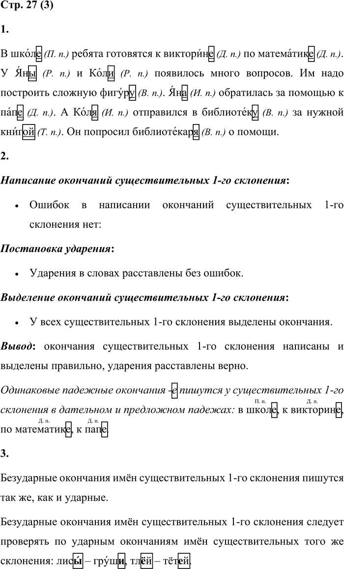 Иллюстрация к решению «Стр.27 Часть 2 ГДЗ Матвеева 4 класс (Русский язык)», 1