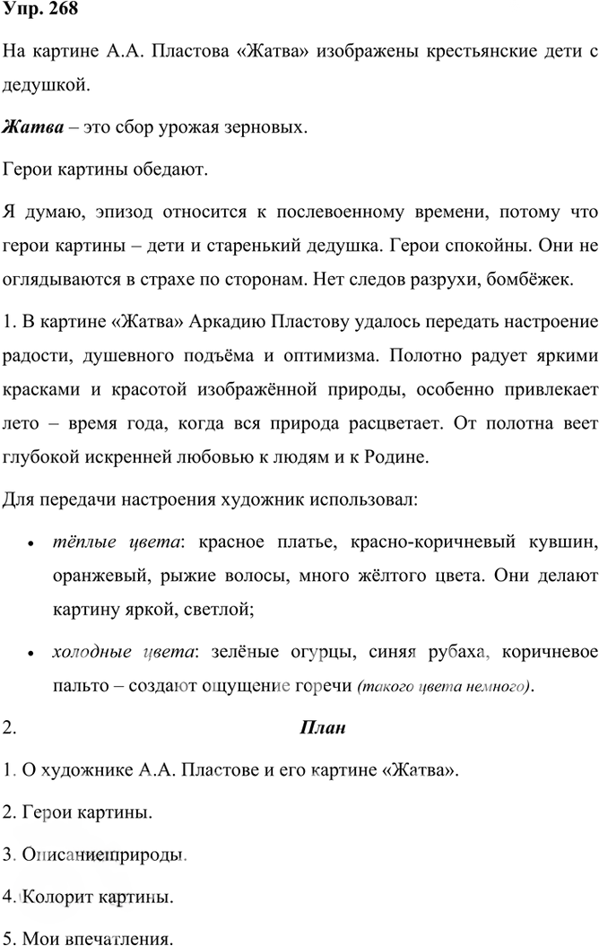 Иллюстрация к решению «Упр.268 Часть 2 ГДЗ Рыбченкова Александрова 6 класс 2023 года (Русский язык)», 1