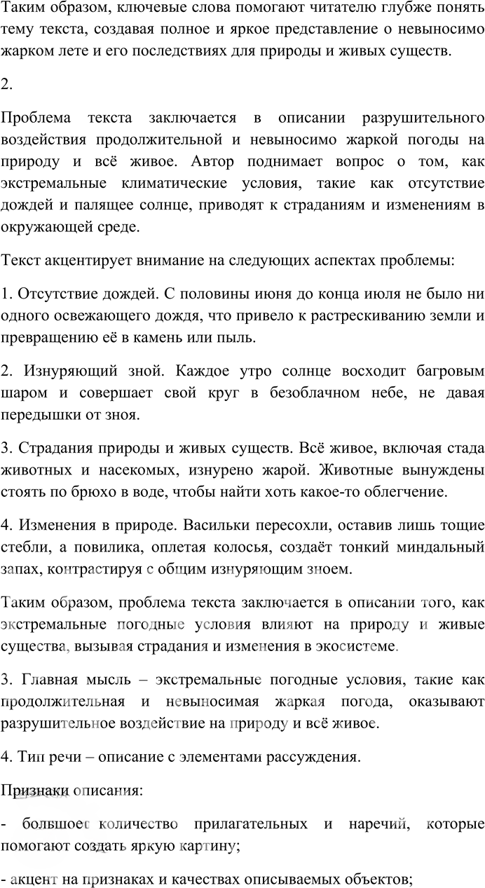 Иллюстрация к решению «Упр.301 ГДЗ Гусарова 10 класс (Русский язык)», 6