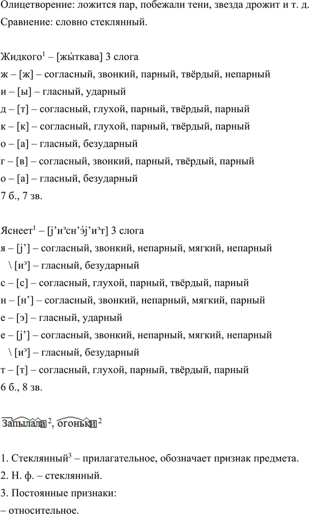 Иллюстрация к решению «Упр.381 Часть 2 ГДЗ Быстрова Кибирева 5 класс (Русский язык)», 2
