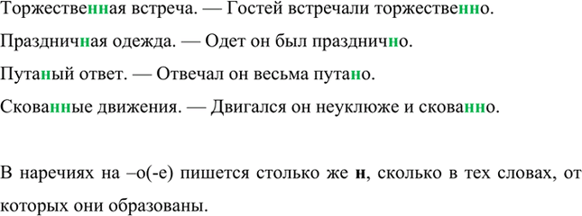 Иллюстрация к решению «Упр.56 Часть 2 ГДЗ Рыбченкова Александрова 7 класс (2026) (Русский язык)», 1